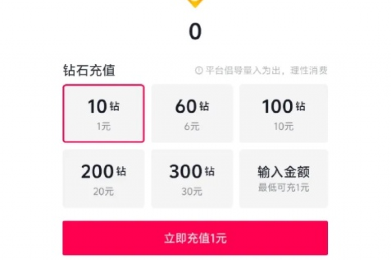 抖音钻石充值哪里最划算(抖音钻石充值省钱攻略)。