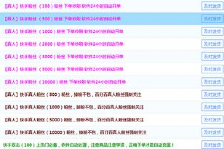 抖音快手业务网站提供24小时不间断的独家服务，揭秘了快手1元100个赞的真实性。