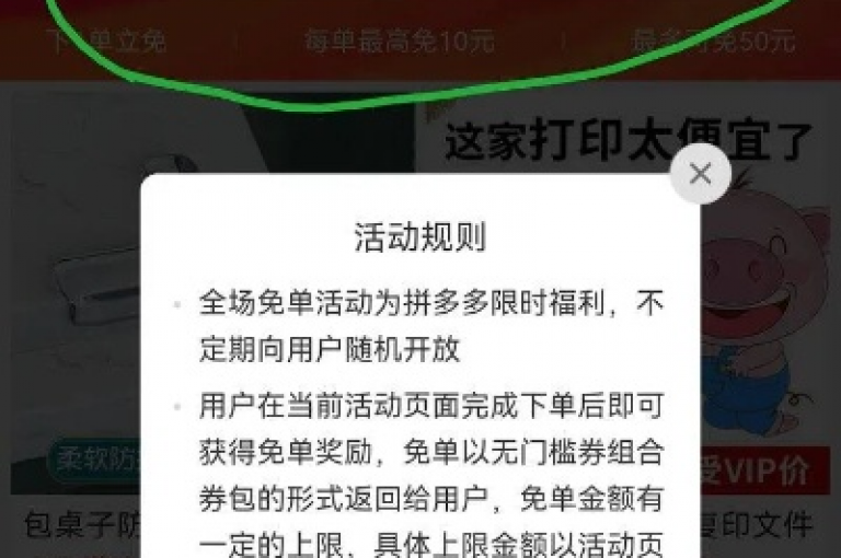 pdd助力网站哪些平台提供拼多多商品免费领取的机会？