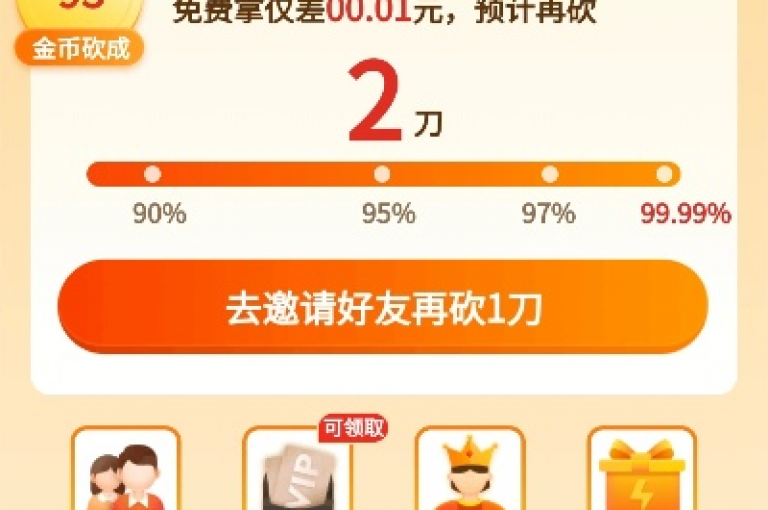 拼多多互帮互助团利用多多砍价软件来帮助用户以更低的价格购买商品。