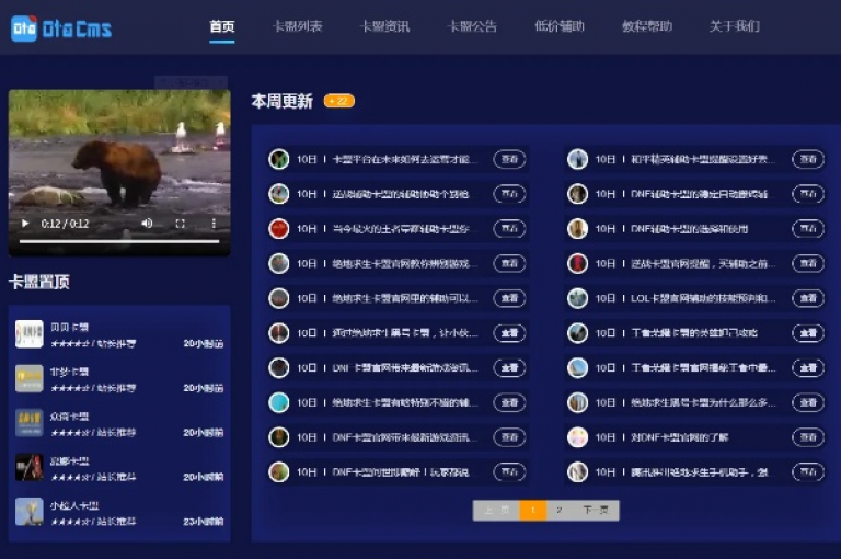 卡盟游戏辅助平台 - 提供24小时不间断的网红业务服务。