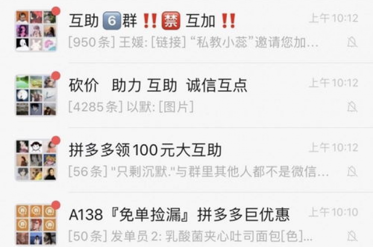 请问有没有拼多多助力群，我想加入多多助力网站。