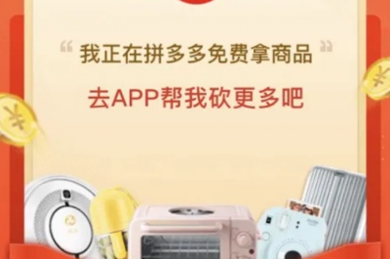 拼多多互助网站提供了一种便捷的途径，通过集体的力量帮助用户在助力砍价活动中免费获取心仪的商品。