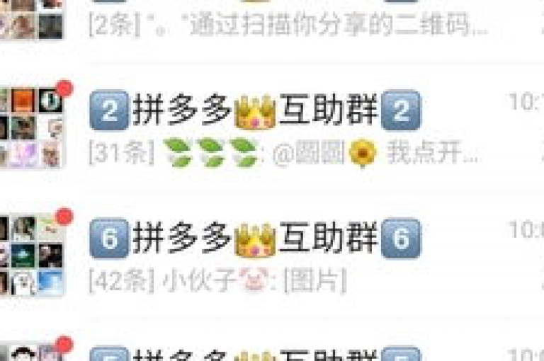 拼多多互帮群是一个由用户自发组建的社群，旨在互相帮助完成平台上的各种任务和挑战。