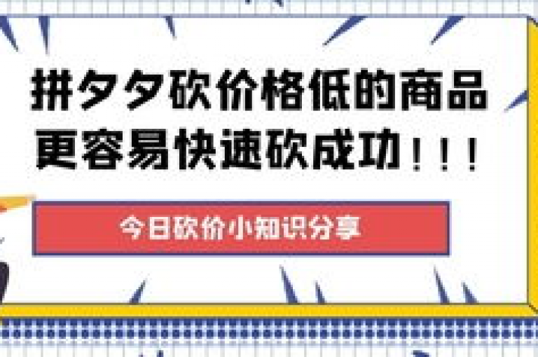 拼多多砍价群2024免费pdd助力