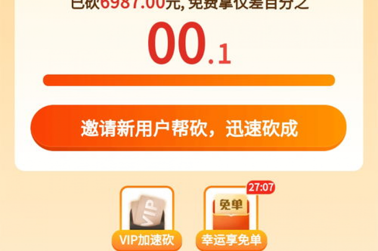 拼多多互助砍价微信砍价群真的靠谱吗？