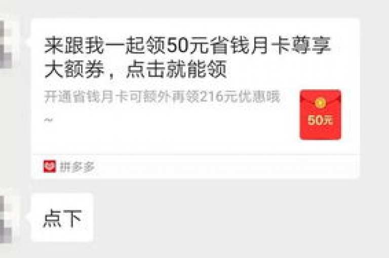 免费领商品，拼夕夕砍价微信群，社交与电商的新结合。