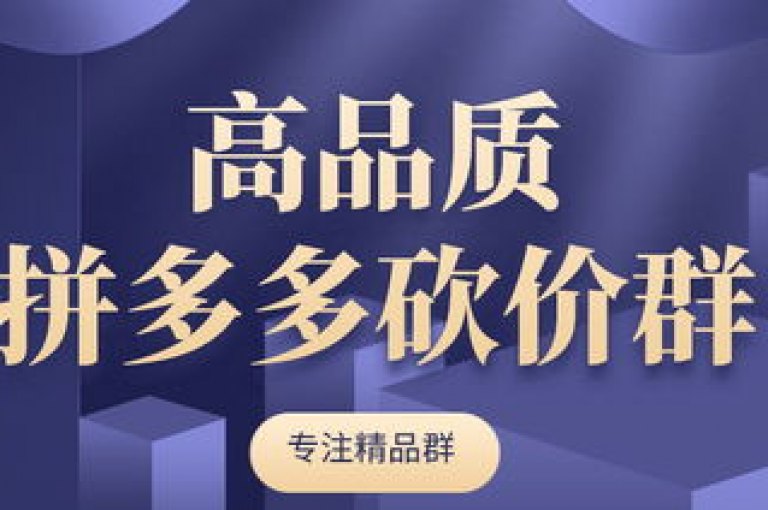 拼多多助力群新用户真实性探讨，微博上的热议。