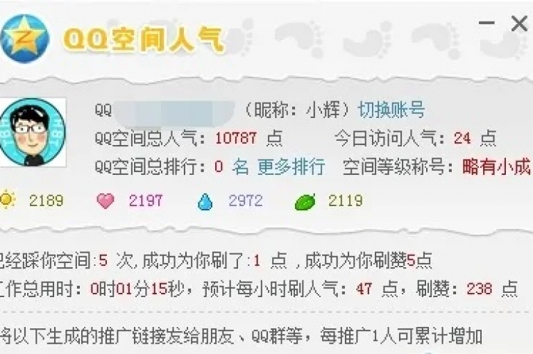 我为您的QQ空间提供专业的点赞支持服务。