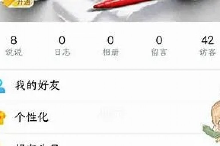 我发现了一款可以增加QQ说说浏览量的网站，效果非常不错。