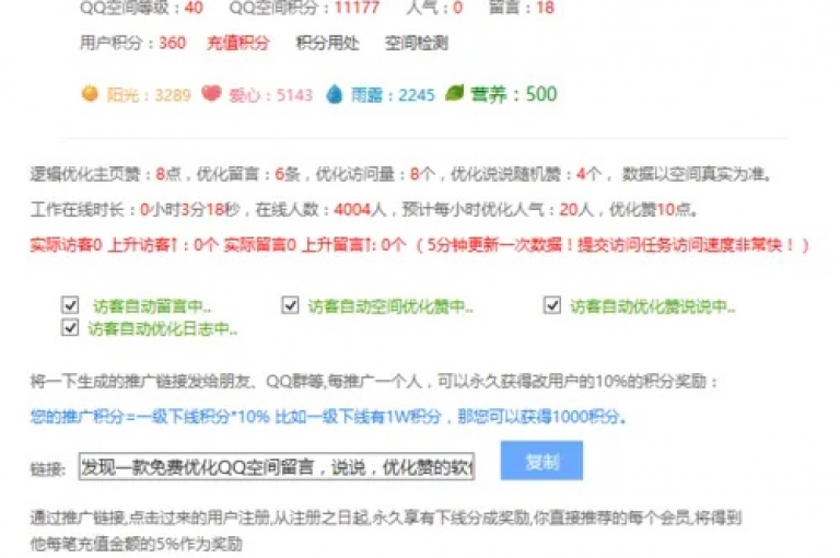 使用专业软件可以有效提升QQ空间的访客数量。