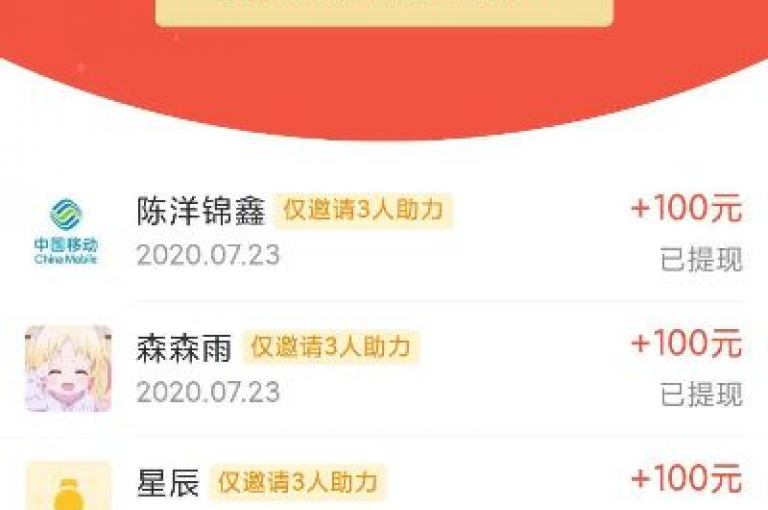 拼多多用户成功助力提现100元的界面截图。