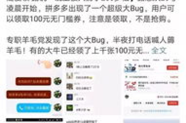 数百名拼多多用户在QQ上组建了互助群，以共享资源和策略。