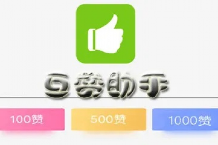 QQ空间动态一键秒赞 - 瞬间提升你的点赞数！