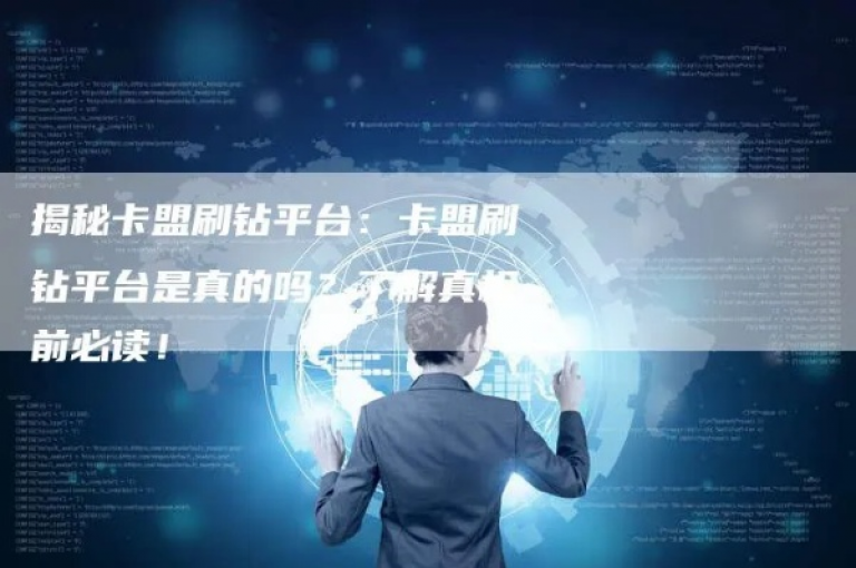 成为卡盟永久会员，享受「永久会员卡盟」带来的超值SEO推广服务。