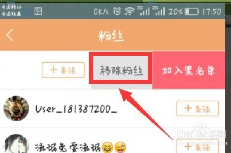 如何取消关注快手上的粉丝（快手粉丝移除步骤）。