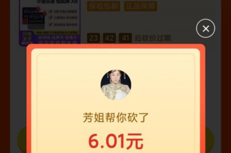 拼多多砍价群互助，免费领5件商品。