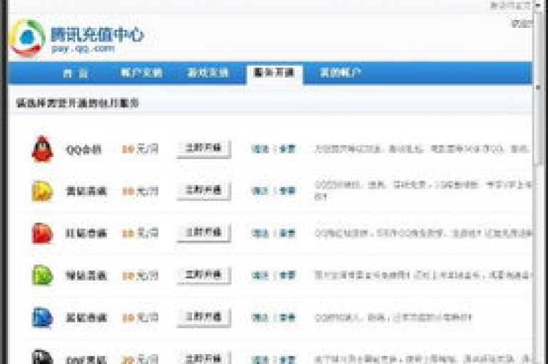 经济实惠的QQ服务交易平台。