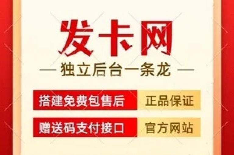 卡盟自助发卡平台经过全面升级，现已提供更加高效稳定的服务。