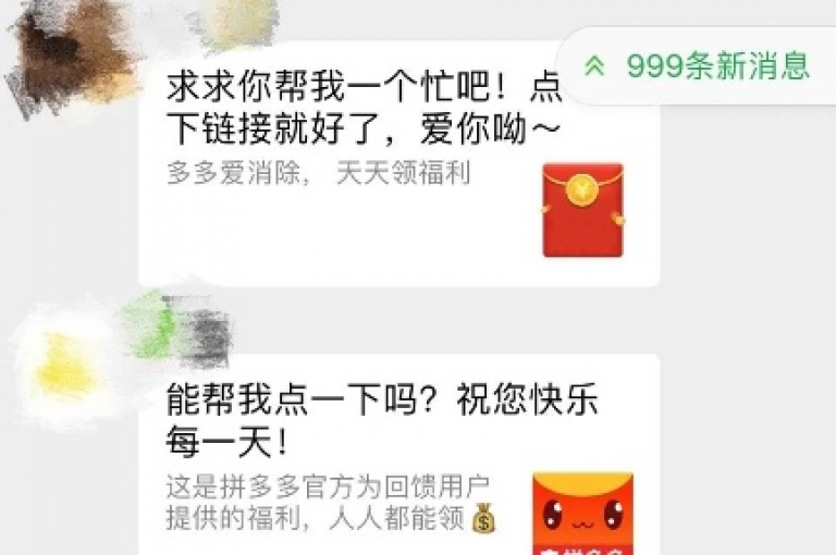拼多多助力新人，互砍群的真实性有待考证。