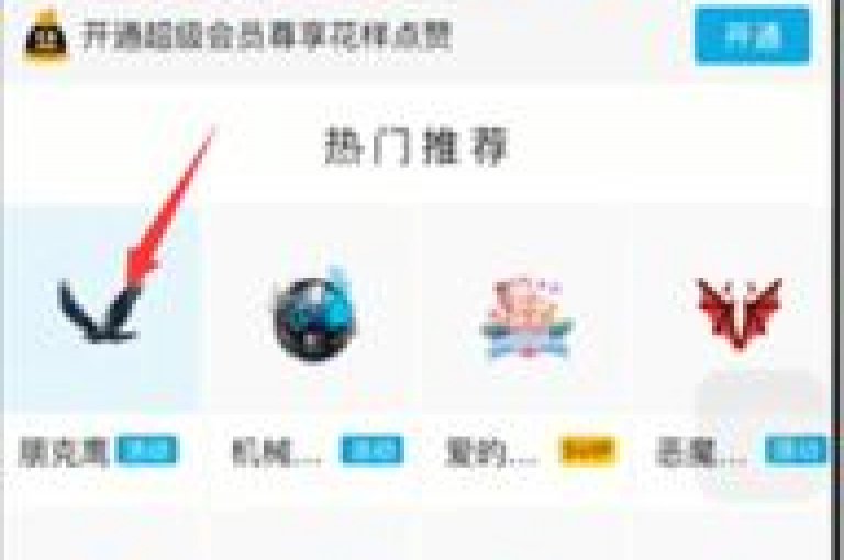如何有效提升QQ点赞数。