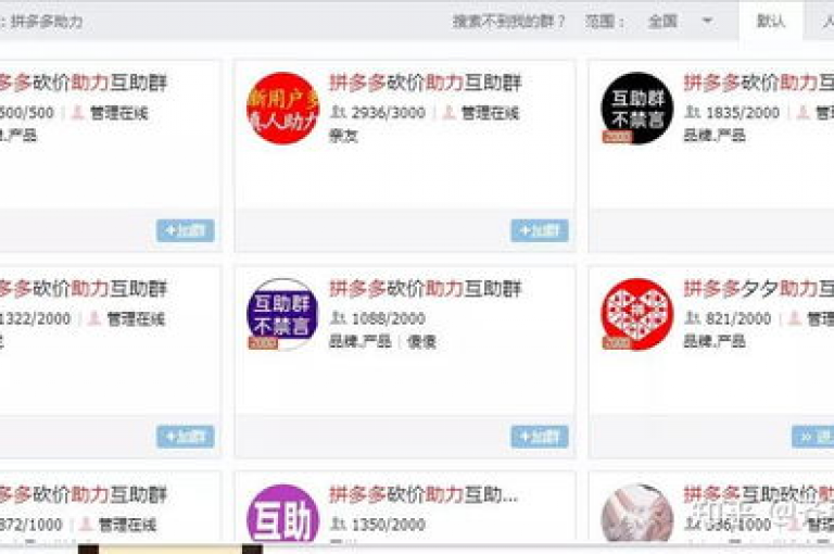 拼多多砍价群免费入2024公众号{拼多多互助砍价}