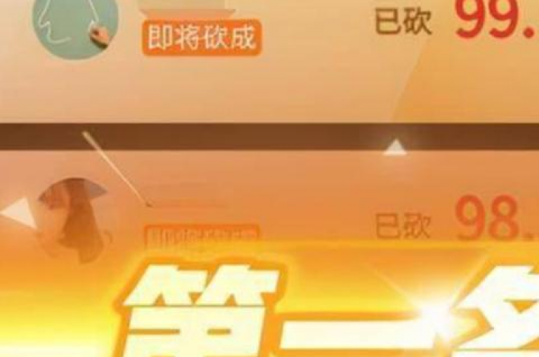 拼多多互帮互助团多多砍价平台是一个通过集体力量帮助用户在购物时获得更大折扣的平台。