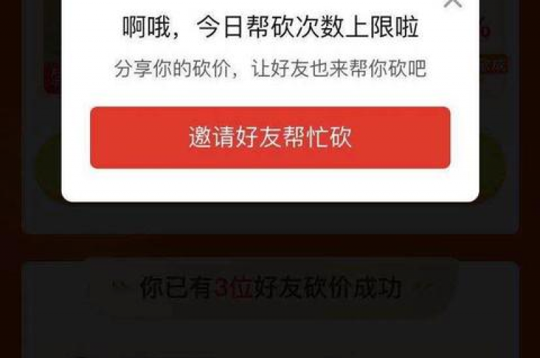 能否找到一个用于拼多多砍价的互相帮助微信群？