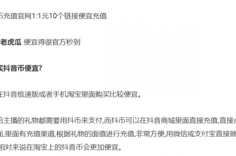 抖音平台充值抖币的正规渠道网址（官方提供的抖币充值链接）。
