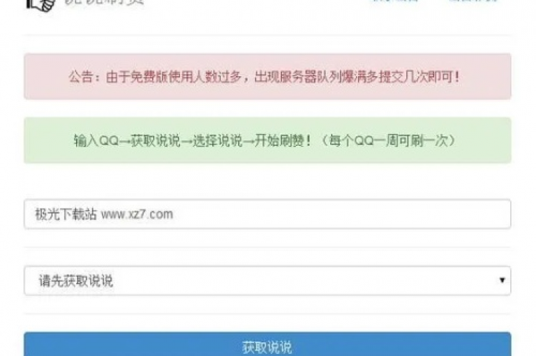 提供高效且实惠的QQ空间服务，包括说说赞自助下单、抖音点赞购买以及专业QQ空间点赞购买网站。