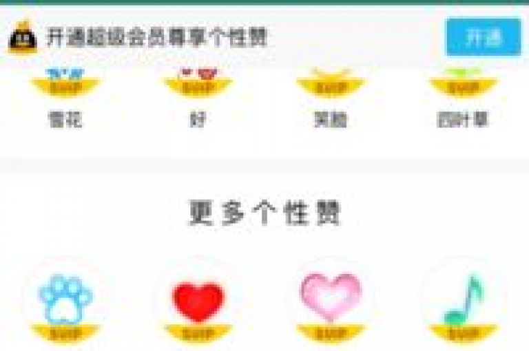 qq点赞自助平台的种类繁多，涵盖了多种功能和服务。