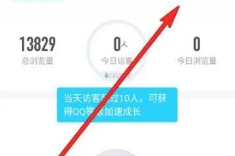 qq空间的访客记录怎样才能删除（如何清除QQ空间的访客记录）