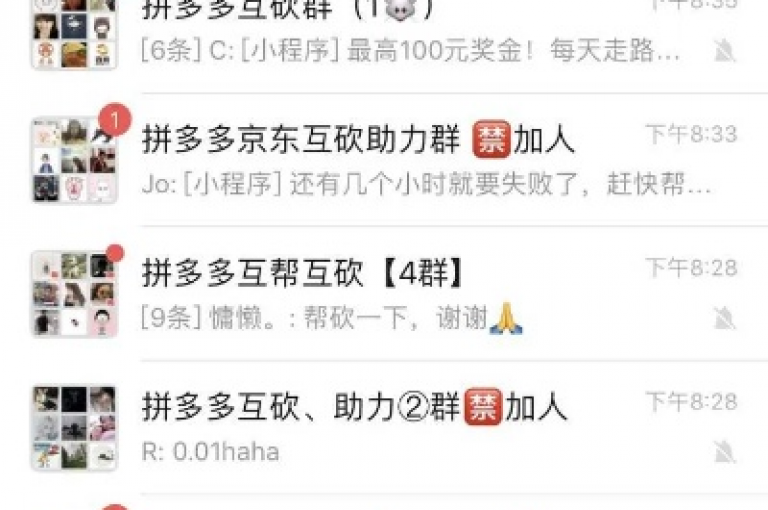 展望未来，拼多多互助群于微信平台迎来的崭新契机与面临的种种考验（着眼2025年）。