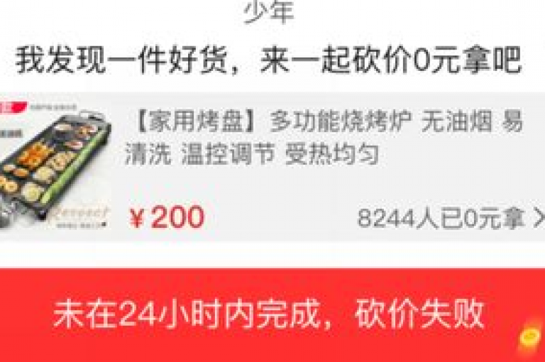 拼多多砍价群二维码，引领了一种独特的社交购物新风尚。