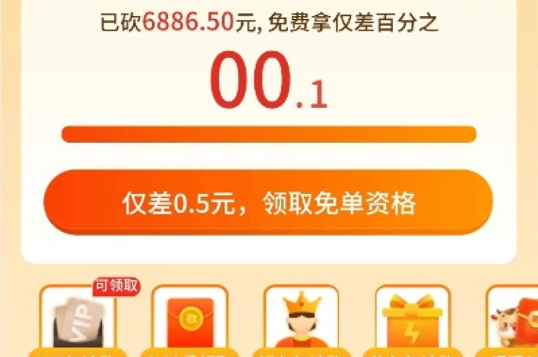 免费领商品，拼多多砍价在线平台，多多帮忙助力。