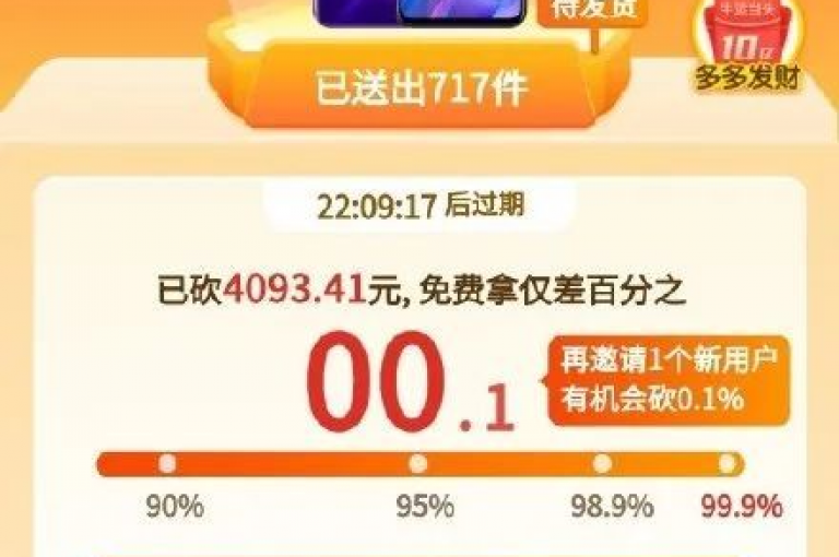 拼多多的互砍免费拿活动是真实的，但需要通过邀请好友助力或使用拼多多助力软件来完成。