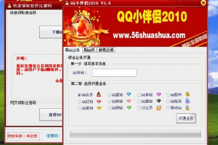 提供全网最低价的QQ业务平台。