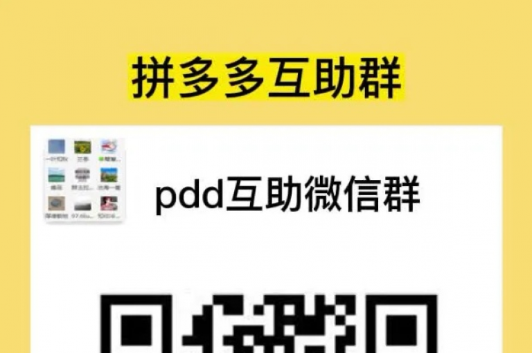 拼多多微信互助群贴吧是否真实存在，这需要进一步的调查和验证。