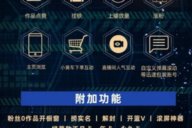 抖音免费黑科技，轻松上手，功能全面！
