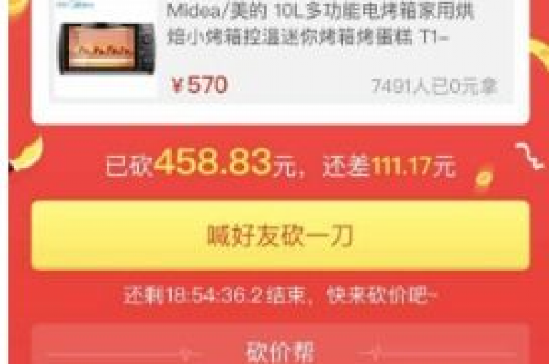 拼多多的砍价活动，究竟是真实助力还是虚拟转盘游戏？