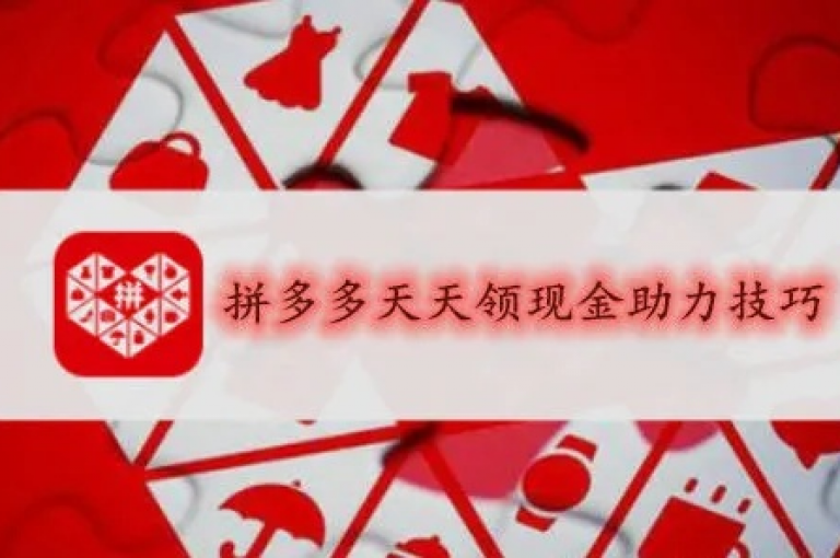 拼多多通过提供多种互助机制和优惠活动来帮助好友助力提现，例如邀请好友参与拼单、完成任务或分享优惠券等。