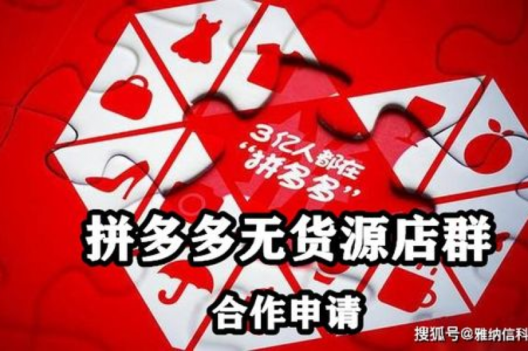 拼多多砍价群在探索未来的过程中，既面临着新机遇，也遭遇着诸多挑战。