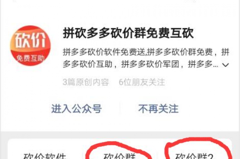 我刚刚加入了拼多多的互帮互助群，群里分享了一个多多砍价平台的全新二维码。