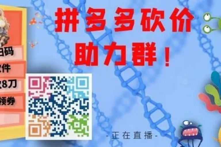 拼多多助力群聊是一个充满活力的交流平台，大家在这里互帮互助，共同完成各种任务。