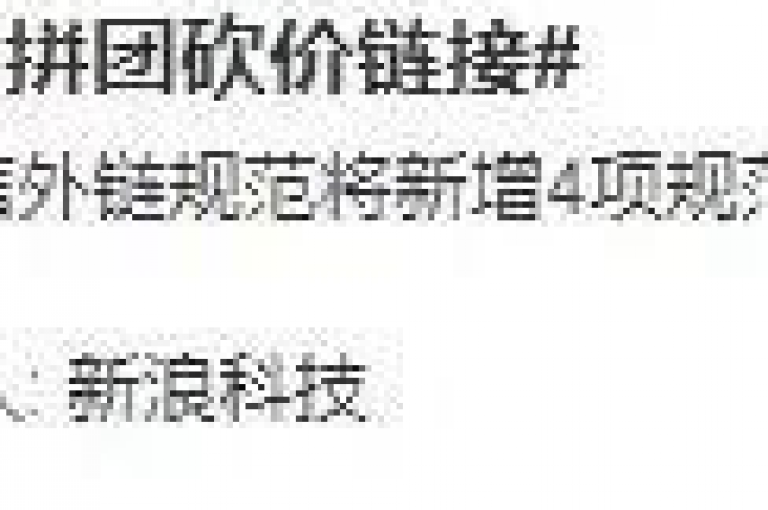 拼多多砍价群免费拿商品的真实性存疑，背后隐藏着诸多不为人知的真相。