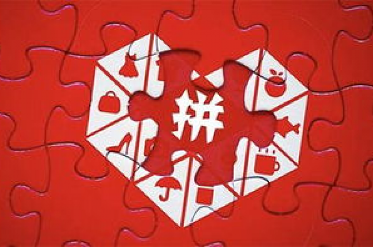 拼多多互助群，携手共创美好，迈向2025新征程。