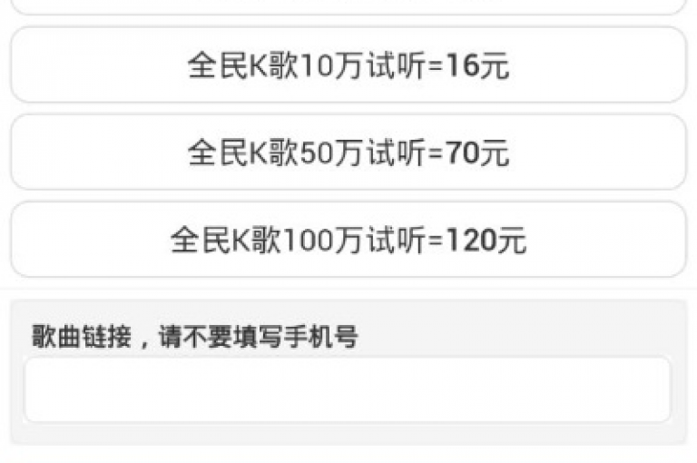 提供24小时自助服务的全民K歌刷收听量软件，助力用户轻松提升歌曲播放次数。