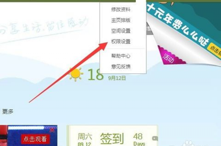 如何调整QQ空间的隐私设置以隐藏访客记录。