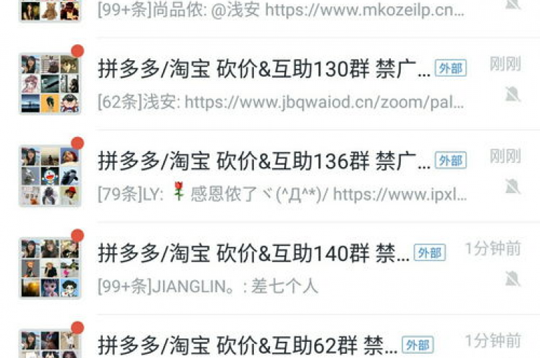 拼多多互助平台2025年最新版的互帮微信群。