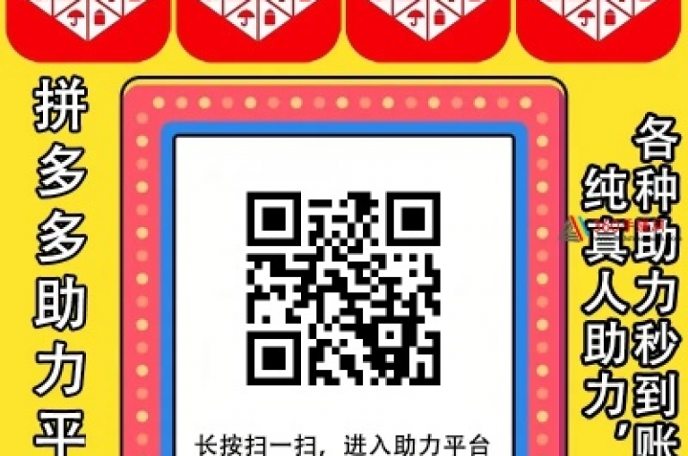 拼多多互助平台拼多多助力网站